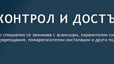 Основна снимка за категория Контрол и достъп
