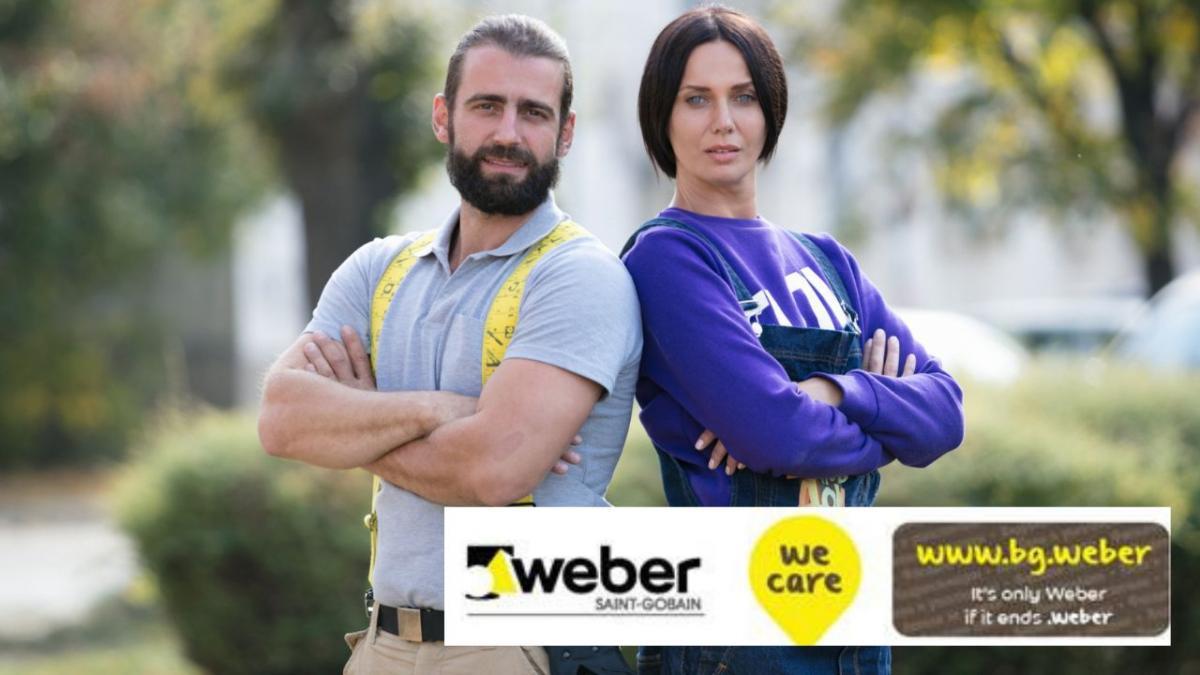 Weber България декларира желането си да помага