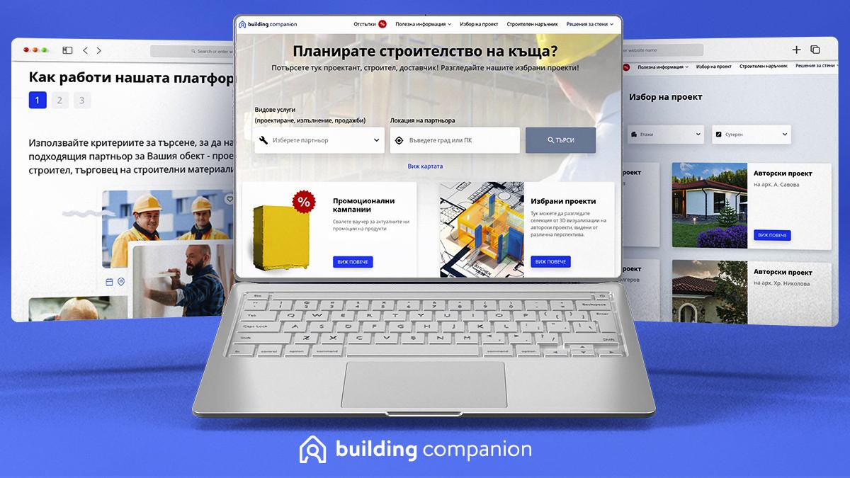 Стартира BUILDING COMPANION!