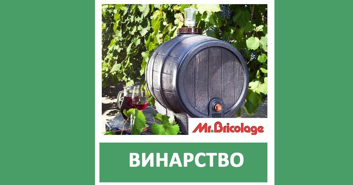 5 стъпки за добро вино от Mr.Bricolage