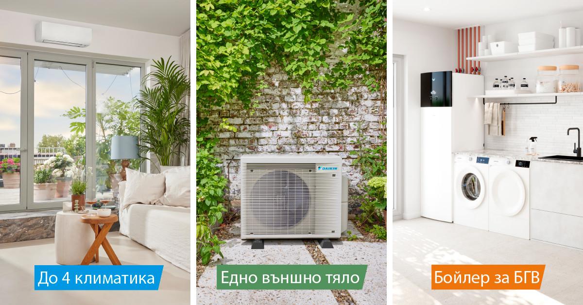 Само една система за битова гореща вода +  климатизация
