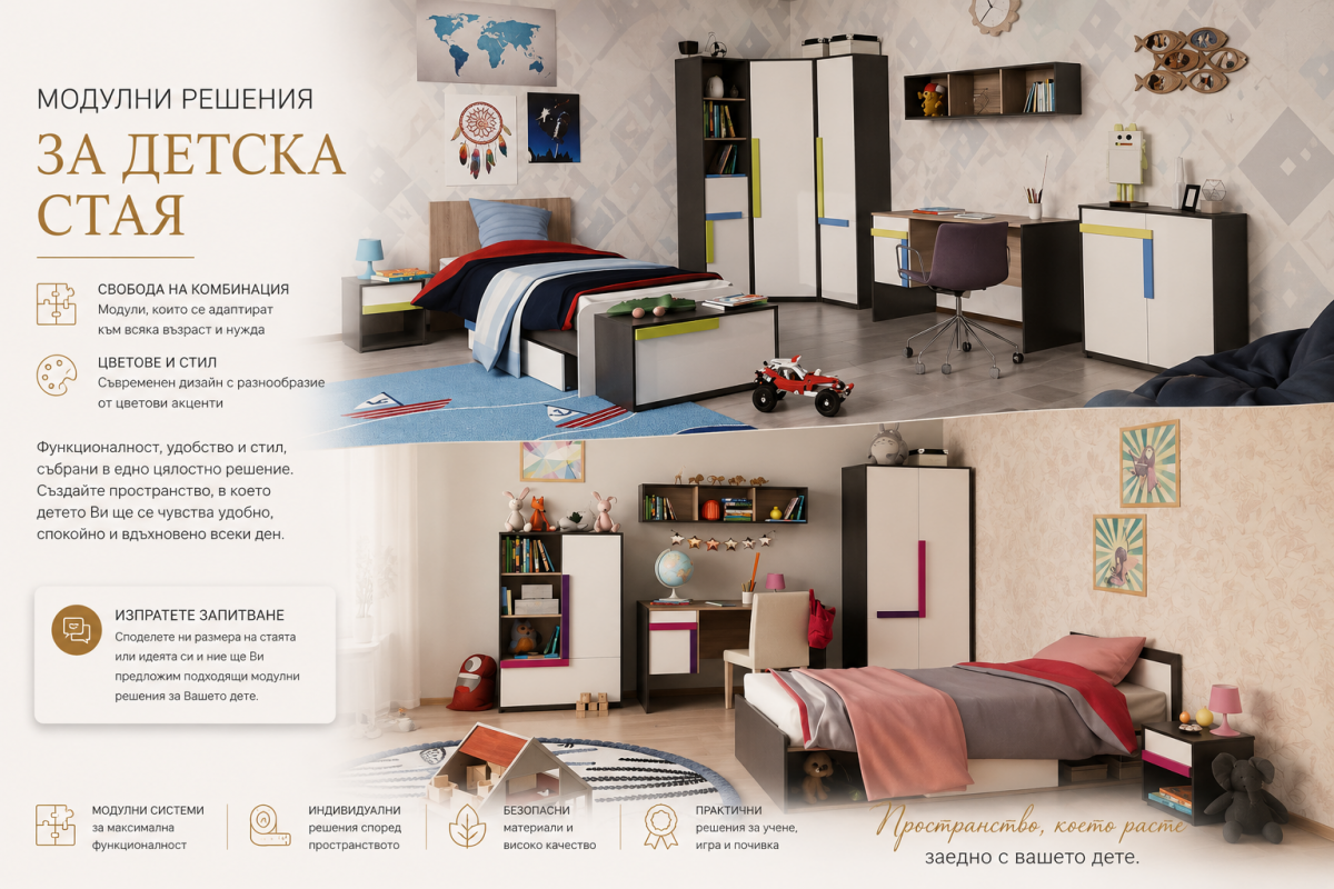 Детски стаи