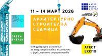 Архитектурно-строителна седмица събира секторите на строителството и архитектурата от 11 до 14 март