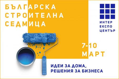 Актуалните теми за екологичност и енергийна ефективност – във фокуса на Българска строителна седмица 2018