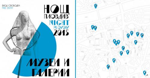 Днес стартира традиционното културно мероприятие "Нощ на музеите и галериите" в Пловдив