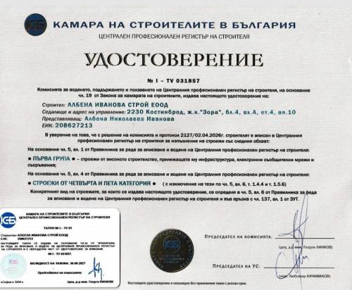 Удостоверение