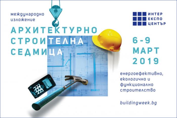 Компании от Европа и Азия се включват в строителното бизнес събитие на България