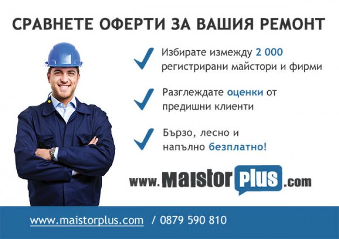 Редактирай публикацията MaistorPlus стартира рекламна кампания