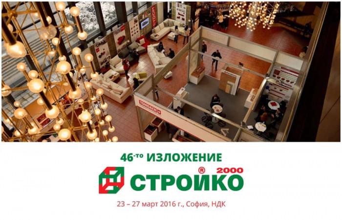 Изложението за архитектура, строителство и обзавеждане „СТРОЙКО 2000“ отваря врати на 23 март