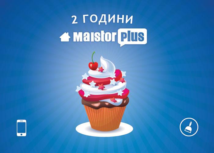 MaistorPlus празнува 2-рия си рожден ден