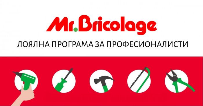 Открий цял един свят нови професионални възможности с Mr. Bricolage