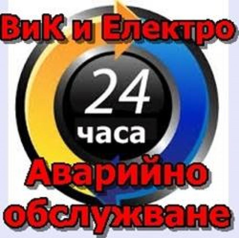 Аварийно обслужване