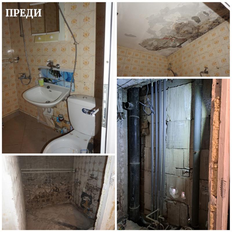 Баня_колаж Преди