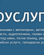Основна снимка за категория Автоуслуги