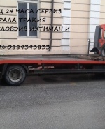 ПЪТНА ПОМОЩ