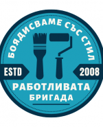 Профилна снимка - Работливата Бригада