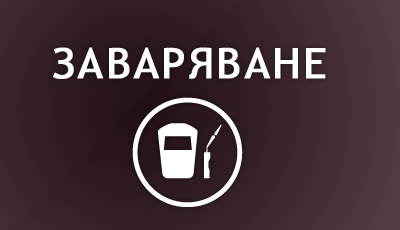 Плазмено заваряване