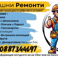 Профилна снимка - Вътрешни Ремонти