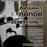 Профилна снимка - Lyudmil Popov