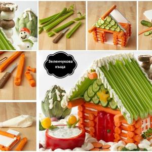 Неустоимо вкусна зеленчукова къща