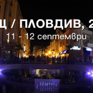 "Нощ/Пловдив, 2015г."