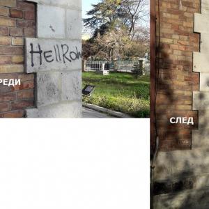 екологично отстраняване на графити