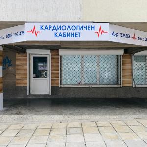 Лекарски кабинет Варна