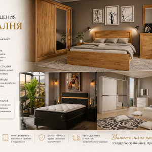 Спални
