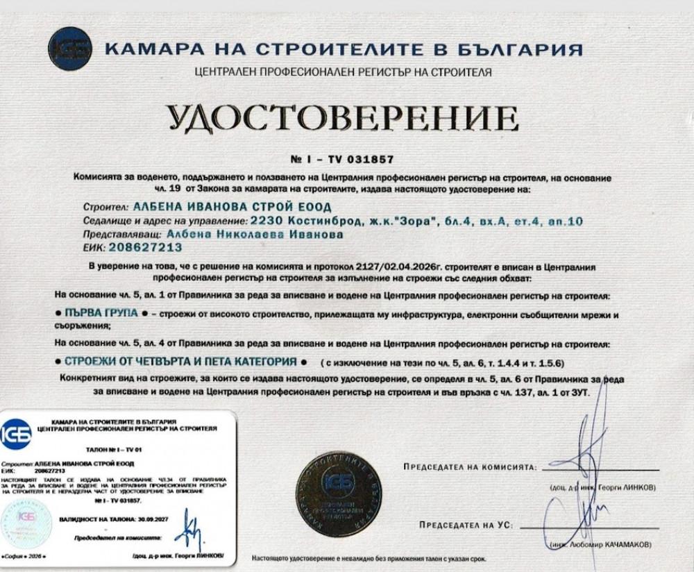 Удостоверение