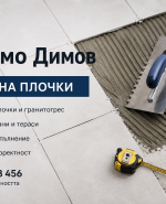 Профилна снимка - Димо Димов