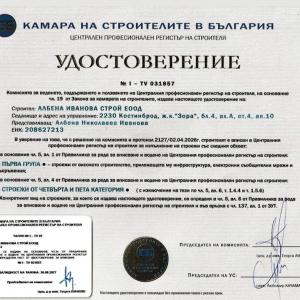 Удостоверение